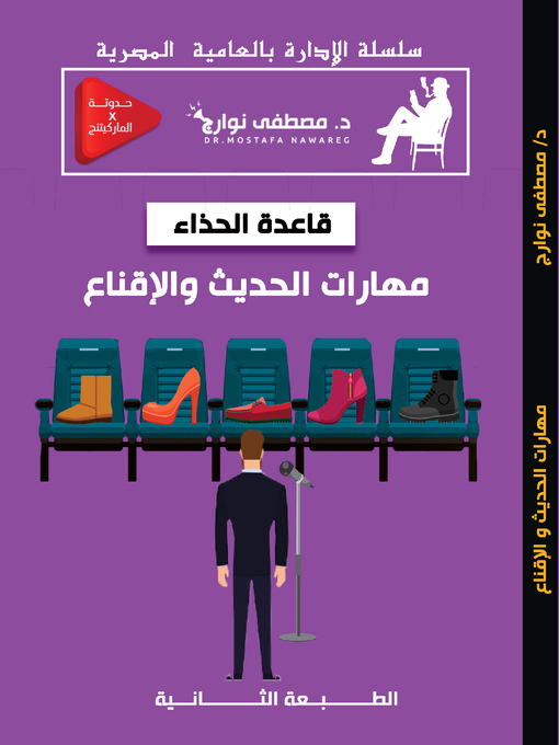 Title details for قاعدة الحذاء by Dr. Mostafa Nawareg - Available